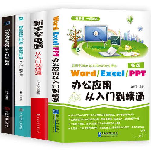 办公自动化电子书