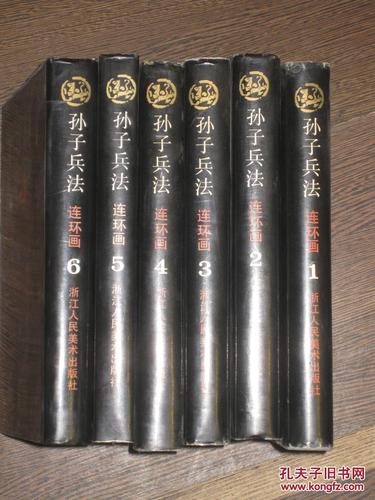珍藏连环画《孙子兵法》51本，高清分享
