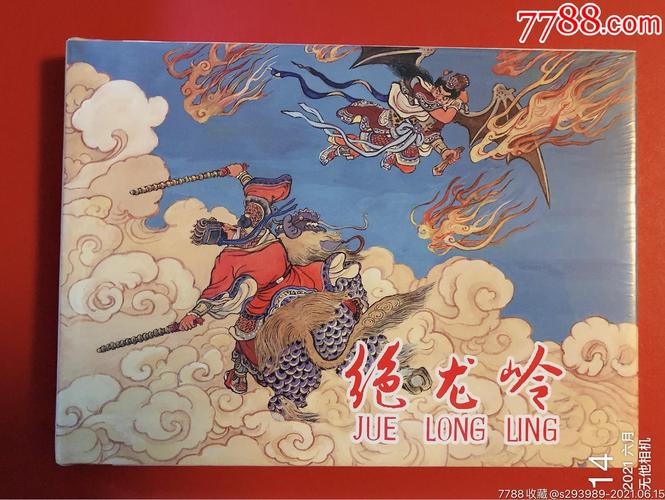 珍藏高清版封神演义连环画大合集分享