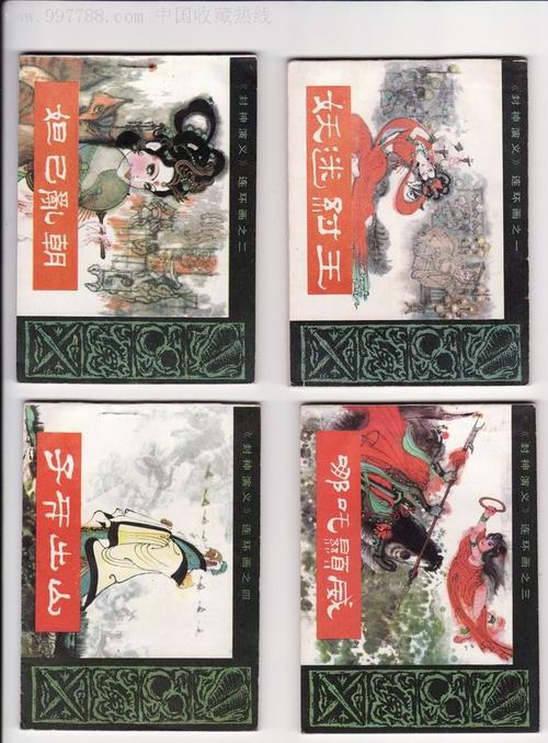 珍藏高清版封神演义连环画大合集分享