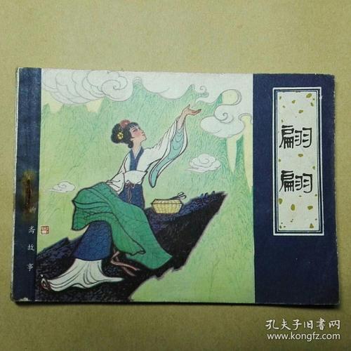 聊斋系列连环画大合集