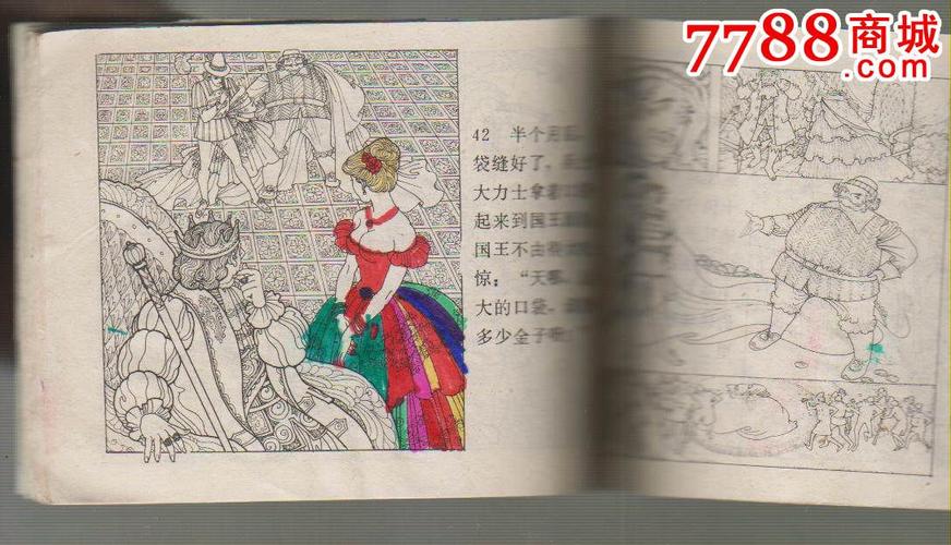 格林童话连环画收藏伙伴