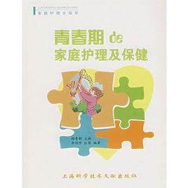 常见症状的家庭医疗宝典