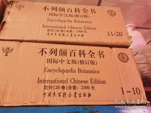 不列颠百科全书修订版