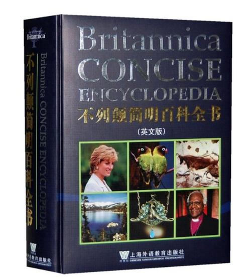 不列颠简明百科全书修订版