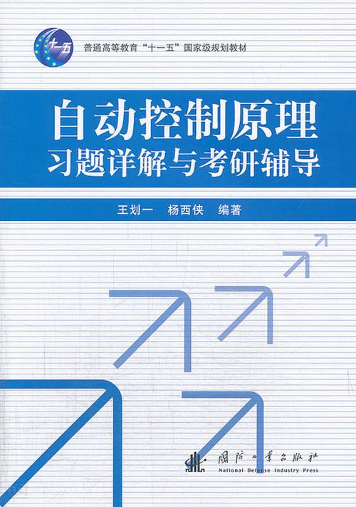自动控制原理设计第5版