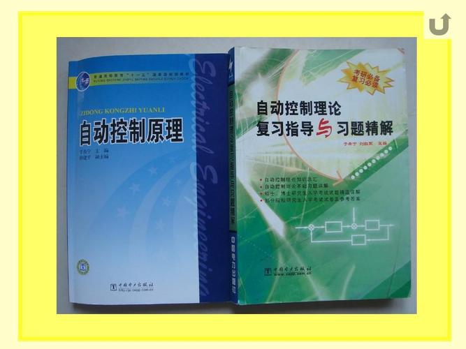 自动控制原理设计第5版