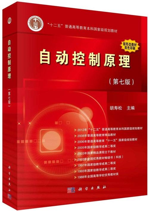 自动控制原理设计第5版