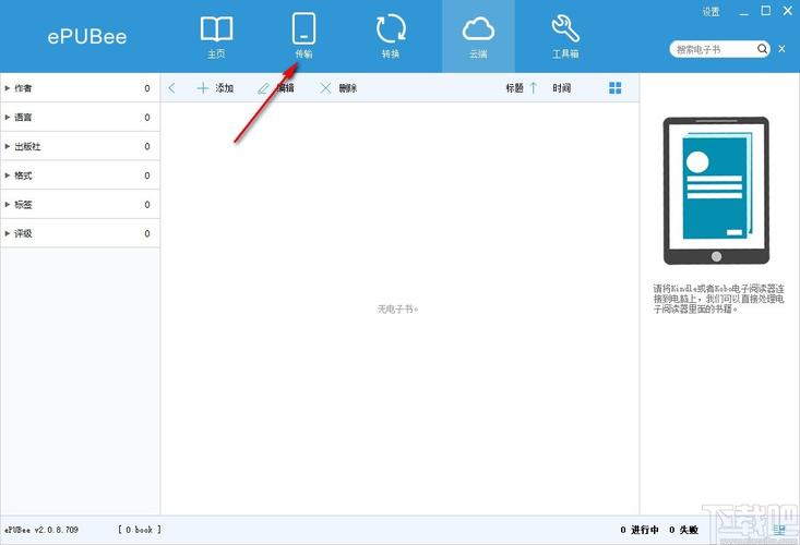 Epubee电子书全库共享平台