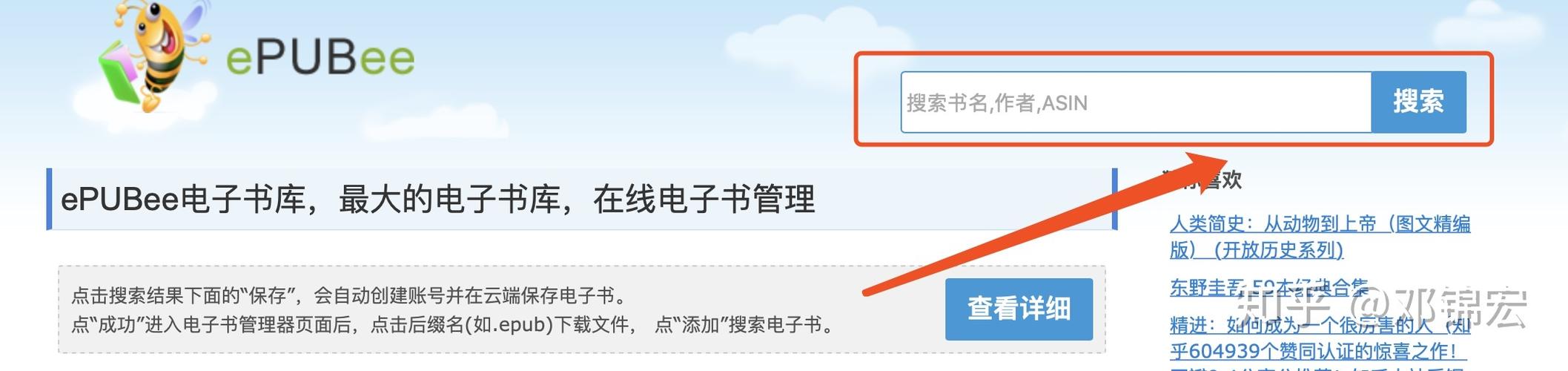 Epubee电子书全库共享平台