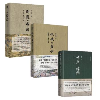 华章大历史系列套装12册