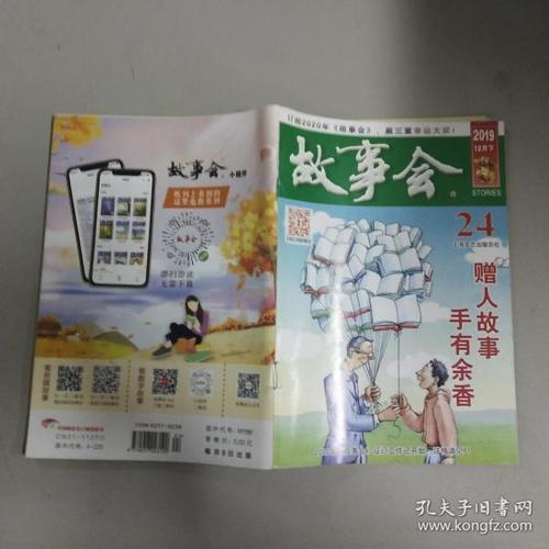 2006-2019故事会合集：珍贵故事分享与收藏