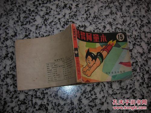 铁臂阿童木连环画