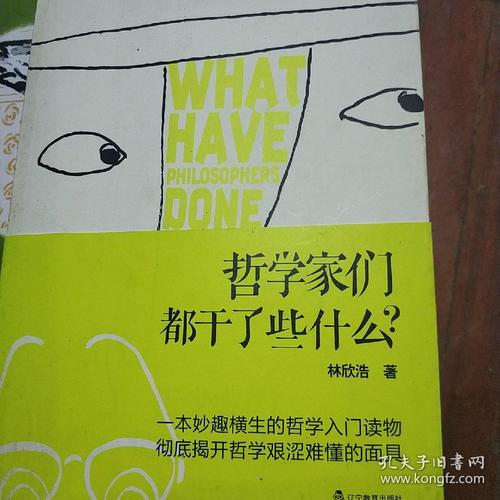 哲学家们的贡献和成就