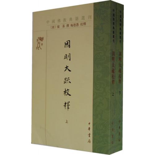 中国佛教典籍选刊