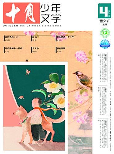 十月杂志2019年合集