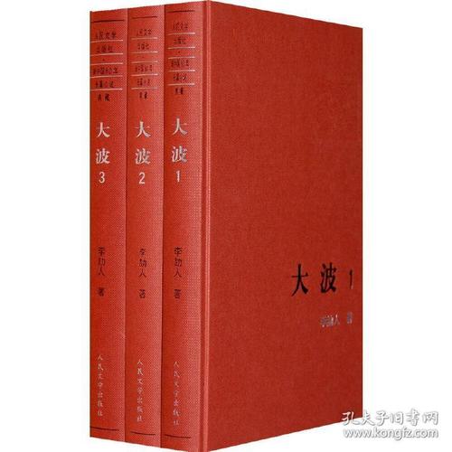 新中国70年：典藏38种长篇小说50册