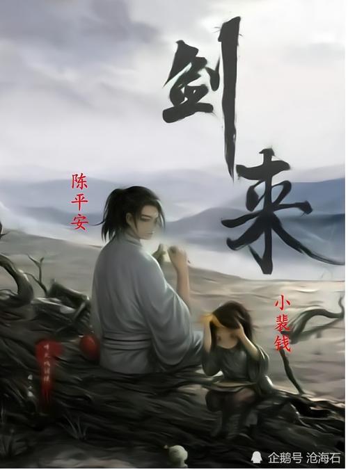 剑来21册多看版作者烽火戏诸侯