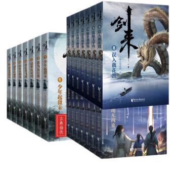 剑来21册多看版作者烽火戏诸侯