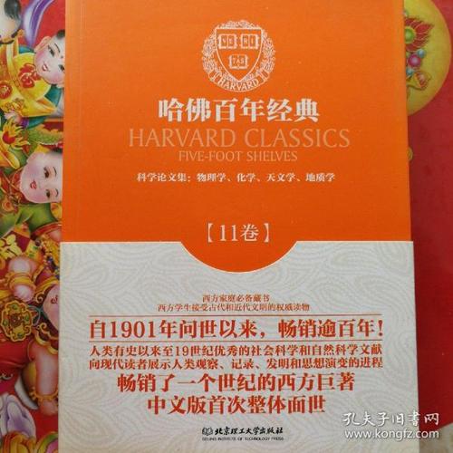 哈佛百年经典