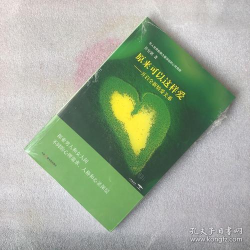 情爱关系选择与婚姻的社会学入门