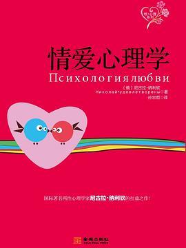 情爱关系选择与婚姻的社会学入门