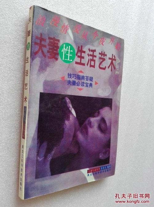 最全的夫妻性生活问答，解答1000个问题，包括美妙境界和性行为的影响和长短