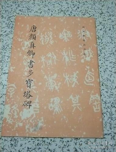 收藏类书籍：碑帖图画的PDF格式书籍