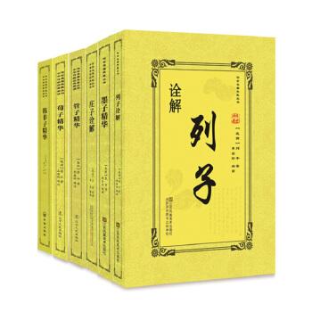 高清收藏版诸子百家PDF