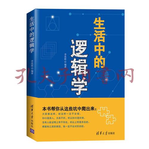 趣味逻辑学书籍