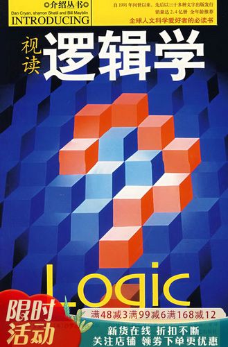 趣味逻辑学书籍
