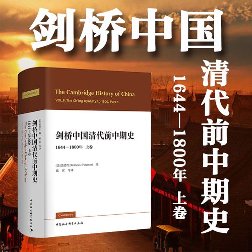 剑桥中国史