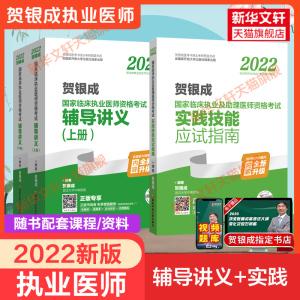 贺银城执业考试辅导讲义