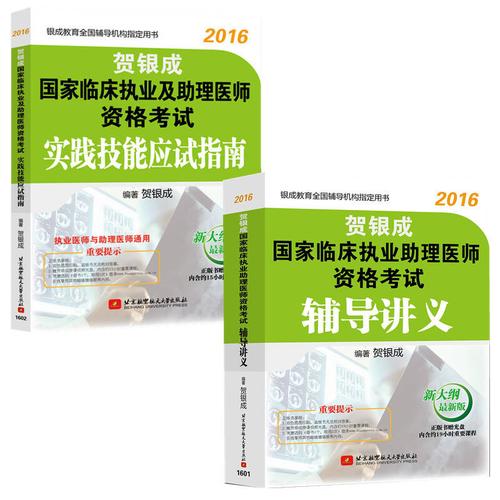 贺银城执业考试辅导讲义