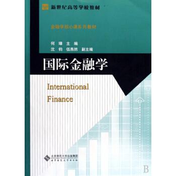经济金融学专业核心课套装，共8册