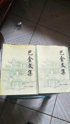 巴金文集：阿里云盘分享