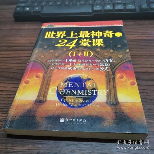 世界上最神奇的24堂课