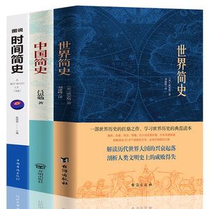 三部曲：人类简史、时间简史和世界通史