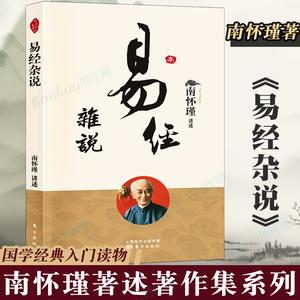 南怀瑾作品全集:学习传统文化