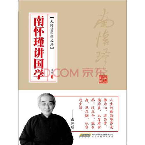 南怀瑾作品全集:学习传统文化