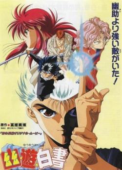 幽游白书漫画全集