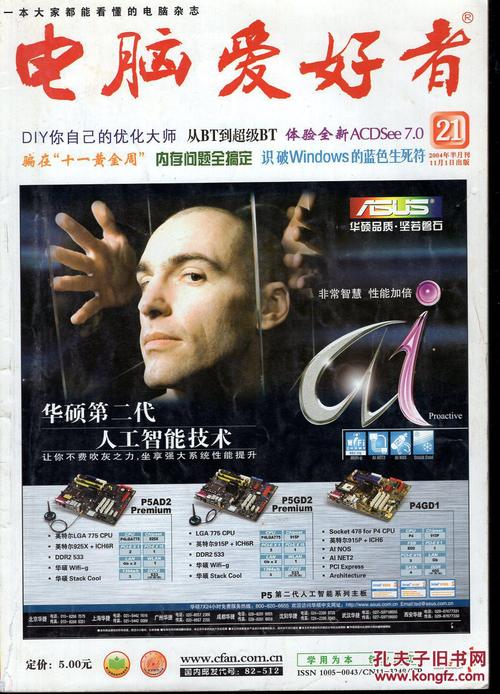 电脑爱好者的必备商品