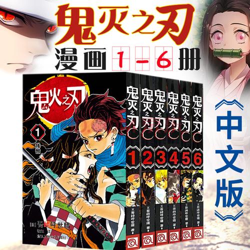鬼灭之刃全集PDF/EPUB格式