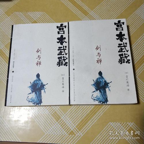 宫本武藏剑与禅合集
