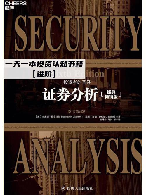 格雷厄姆的证券分析