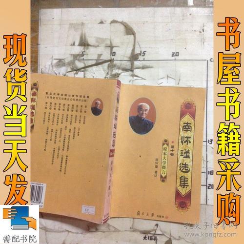 南怀瑾的电子书合集：修行资料全集，txt格式