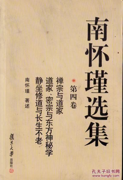 南怀瑾的电子书合集：修行资料全集，txt格式