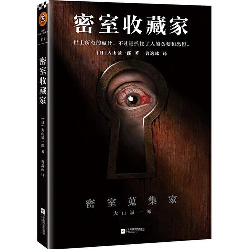 经典密室悬疑推理小说合集