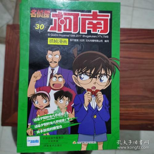 名侦探柯南漫画卷1卷64