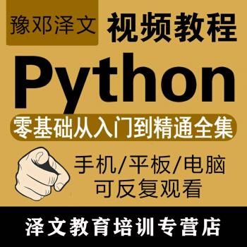 Python基础实战教程（电子版）